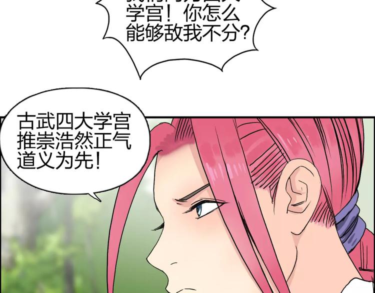 超能立方韩漫全集-第67话 武者暴走无删减无遮挡章节图片 
