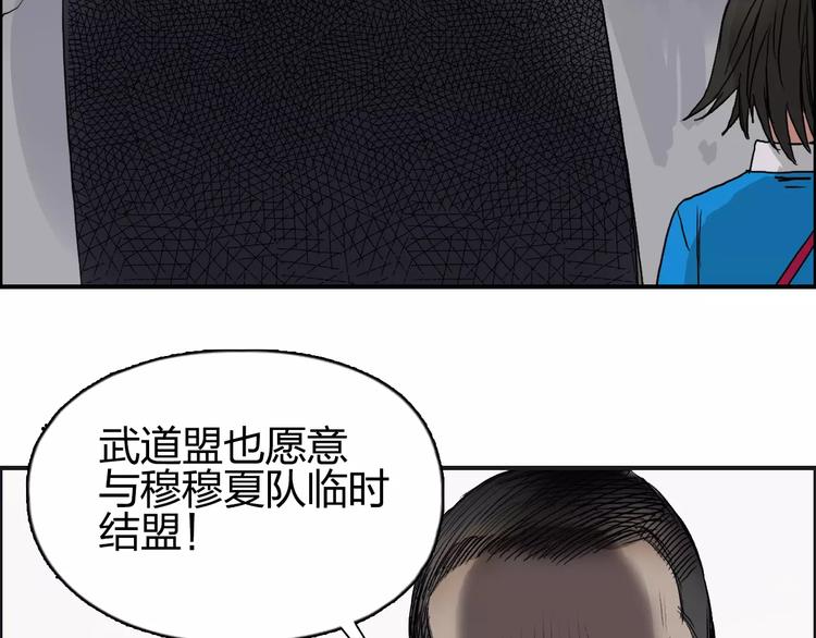 超能立方韩漫全集-第67话 武者暴走无删减无遮挡章节图片 