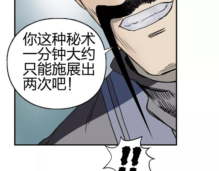 超能立方韩漫全集-第67话 武者暴走无删减无遮挡章节图片 