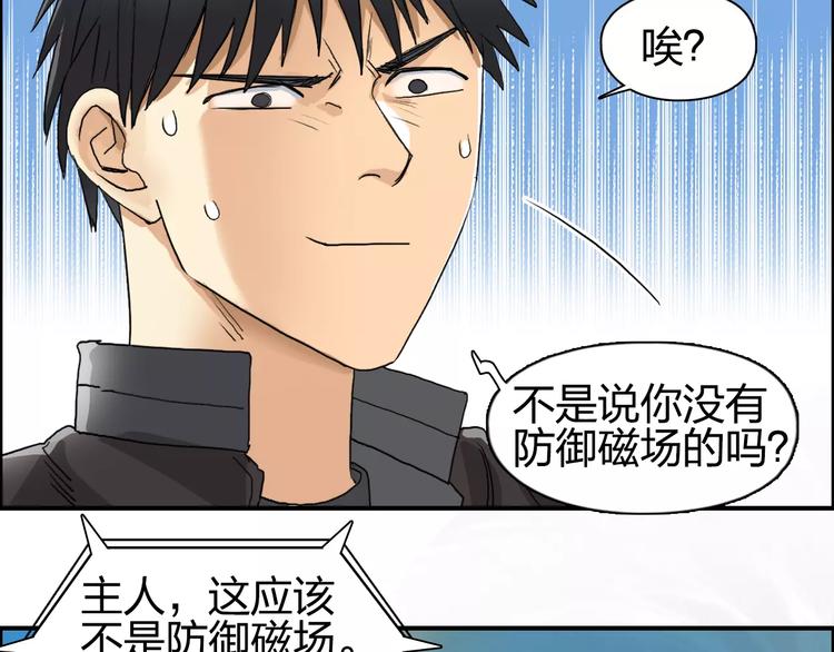 超能立方韩漫全集-第67话 武者暴走无删减无遮挡章节图片 