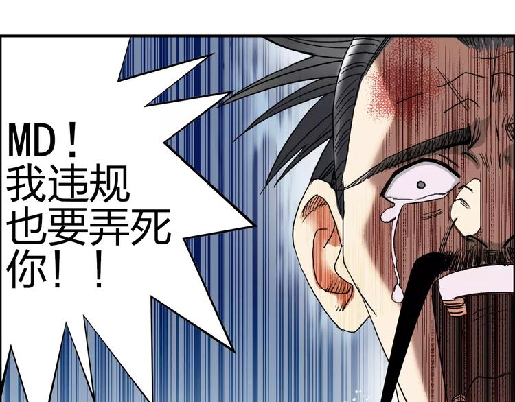 超能立方韩漫全集-第67话 武者暴走无删减无遮挡章节图片 