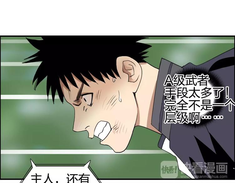 超能立方韩漫全集-第68话 背水一战01无删减无遮挡章节图片 