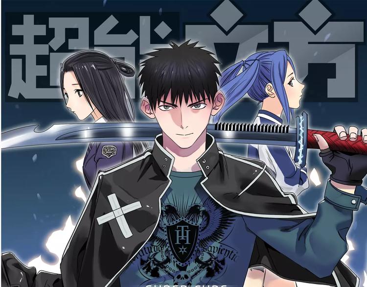 超能立方韩漫全集-第69话 背水一战02无删减无遮挡章节图片 