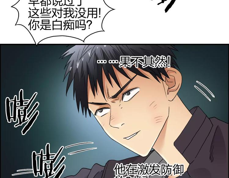 超能立方韩漫全集-第69话 背水一战02无删减无遮挡章节图片 