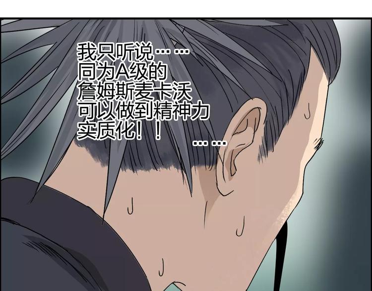 超能立方韩漫全集-第69话 背水一战02无删减无遮挡章节图片 
