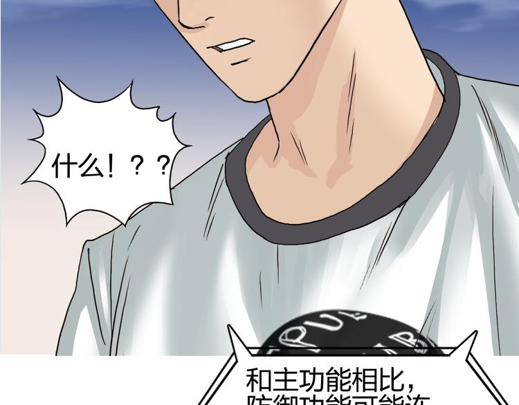 超能立方韩漫全集-第70话 守护无删减无遮挡章节图片 