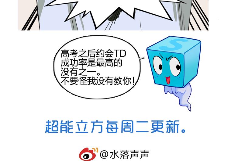 超能立方韩漫全集-第70话 守护无删减无遮挡章节图片 