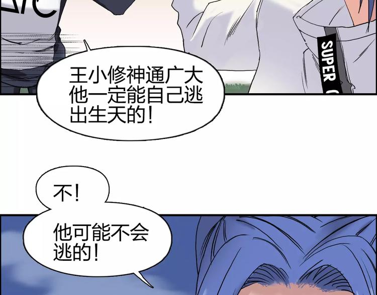 超能立方韩漫全集-第70话 守护无删减无遮挡章节图片 