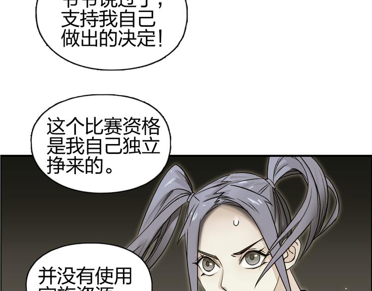 超能立方韩漫全集-第72话 退赛？无删减无遮挡章节图片 