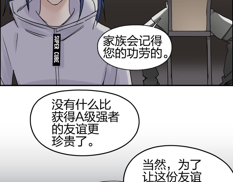 超能立方韩漫全集-第73话 家族利益无删减无遮挡章节图片 