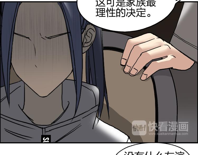 超能立方韩漫全集-第73话 家族利益无删减无遮挡章节图片 