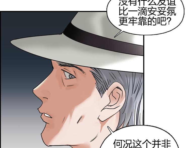 超能立方韩漫全集-第73话 家族利益无删减无遮挡章节图片 