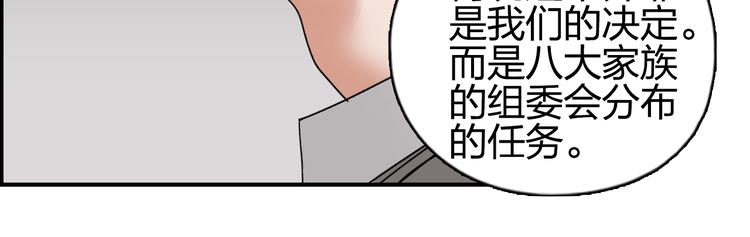 超能立方韩漫全集-第73话 家族利益无删减无遮挡章节图片 