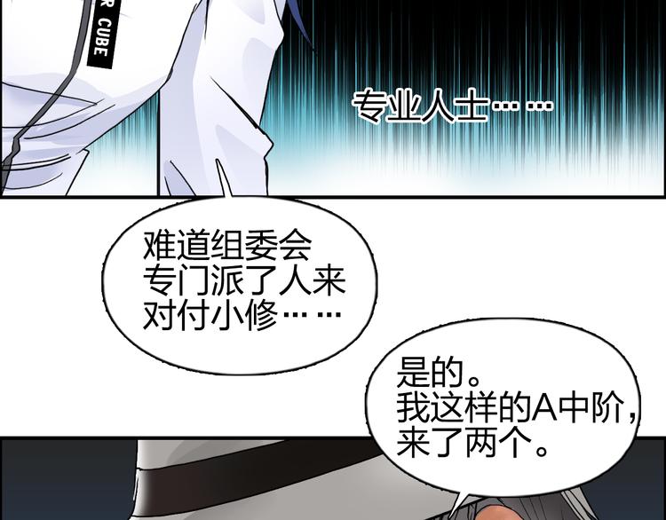 超能立方韩漫全集-第73话 家族利益无删减无遮挡章节图片 