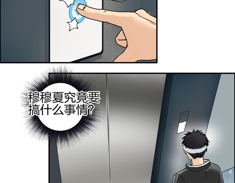 超能立方韩漫全集-第73话 家族利益无删减无遮挡章节图片 