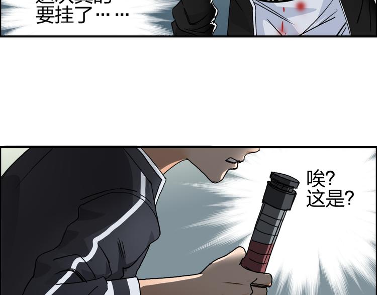超能立方韩漫全集-第74话 A级武者无删减无遮挡章节图片 
