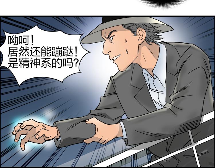 超能立方韩漫全集-第74话 A级武者无删减无遮挡章节图片 