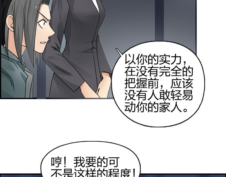 超能立方韩漫全集-第75话 逃离危机无删减无遮挡章节图片 