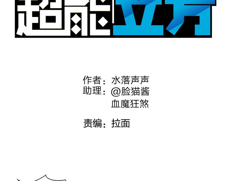 超能立方韩漫全集-第75话 逃离危机无删减无遮挡章节图片 