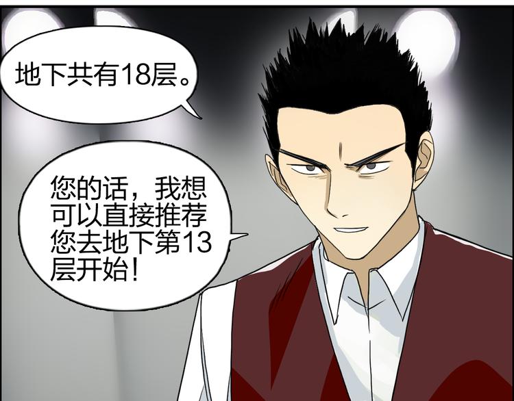 超能立方韩漫全集-第75话 逃离危机无删减无遮挡章节图片 