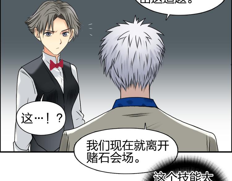 超能立方韩漫全集-第76话 鉴宝测试无删减无遮挡章节图片 