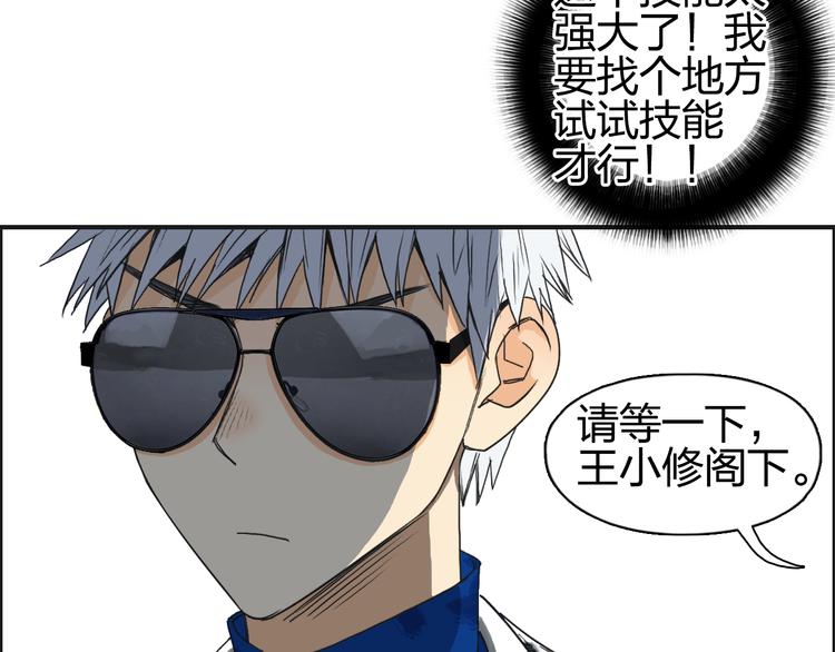 超能立方韩漫全集-第76话 鉴宝测试无删减无遮挡章节图片 