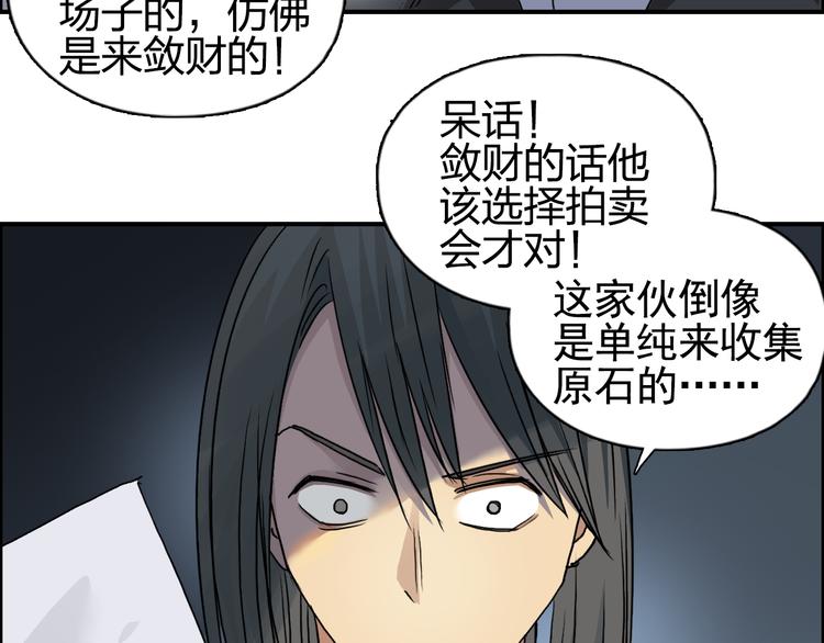 超能立方韩漫全集-第76话 鉴宝测试无删减无遮挡章节图片 