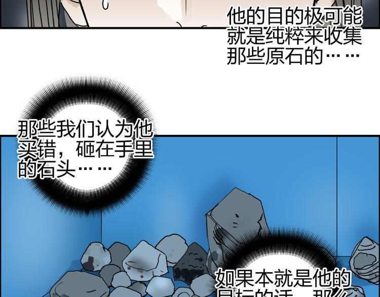 超能立方韩漫全集-第76话 鉴宝测试无删减无遮挡章节图片 