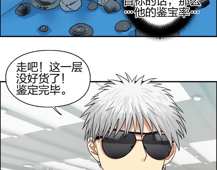 超能立方韩漫全集-第76话 鉴宝测试无删减无遮挡章节图片 
