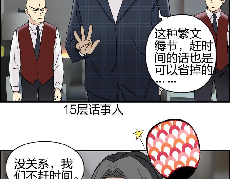 超能立方韩漫全集-第76话 鉴宝测试无删减无遮挡章节图片 