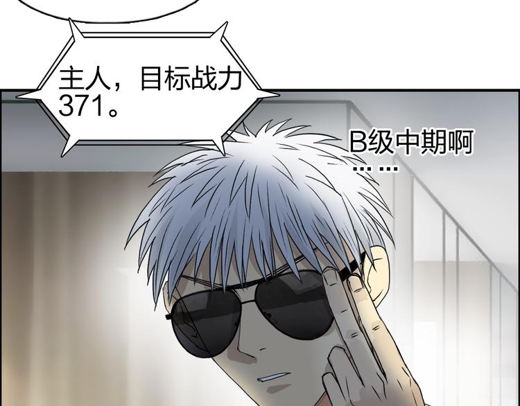 超能立方韩漫全集-第76话 鉴宝测试无删减无遮挡章节图片 