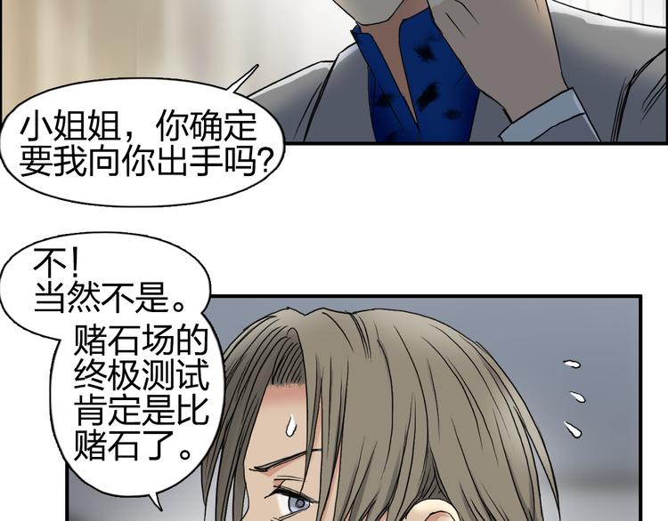 超能立方韩漫全集-第76话 鉴宝测试无删减无遮挡章节图片 