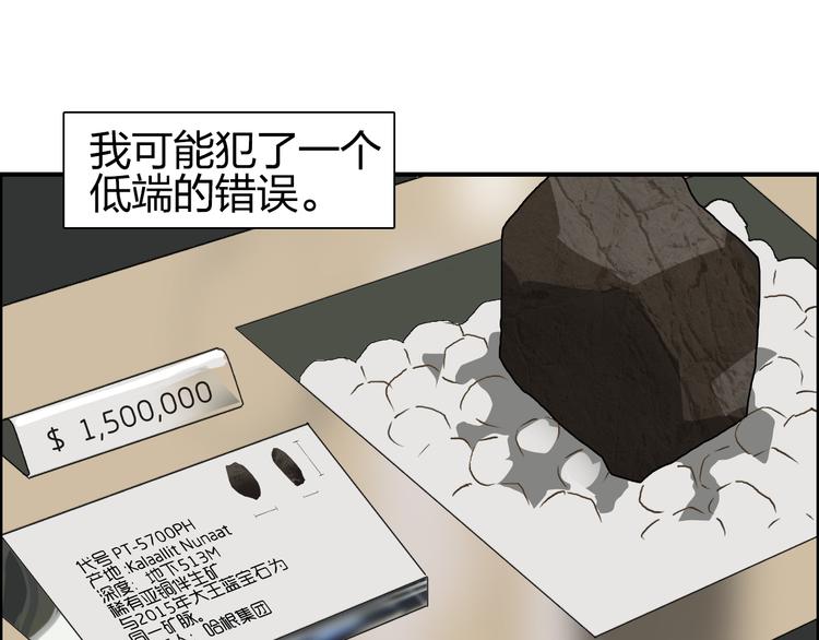 超能立方韩漫全集-第76话 鉴宝测试无删减无遮挡章节图片 
