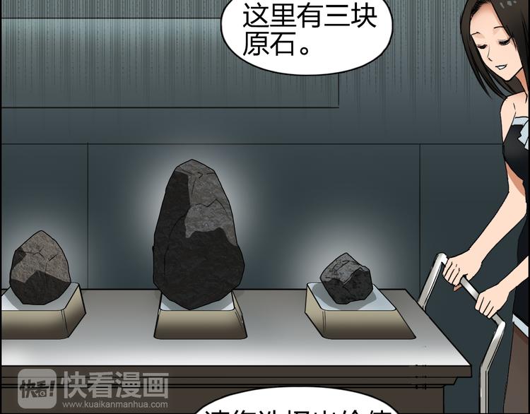 超能立方韩漫全集-第76话 鉴宝测试无删减无遮挡章节图片 