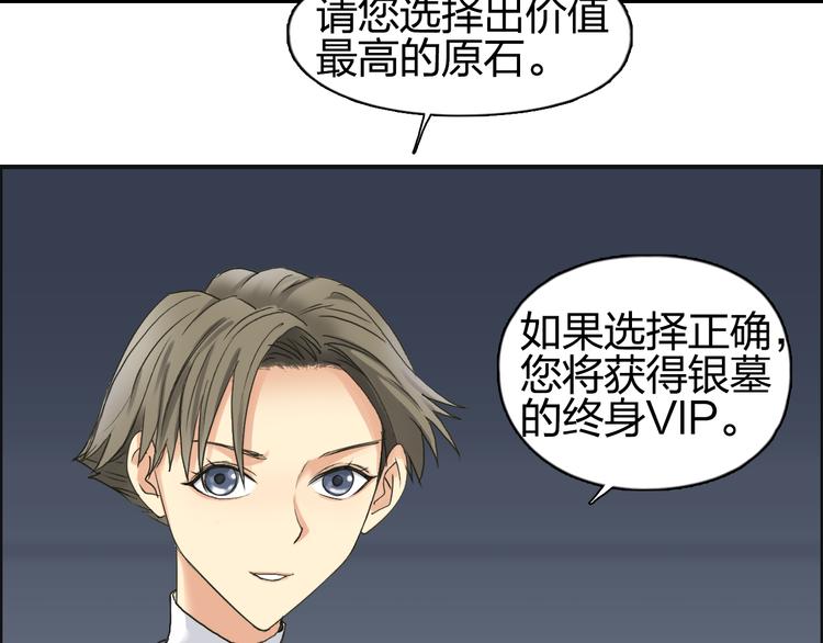 超能立方韩漫全集-第76话 鉴宝测试无删减无遮挡章节图片 