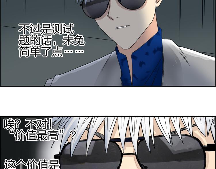 超能立方韩漫全集-第76话 鉴宝测试无删减无遮挡章节图片 