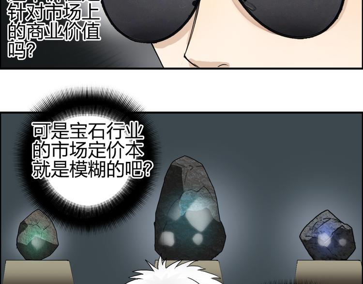 超能立方韩漫全集-第76话 鉴宝测试无删减无遮挡章节图片 