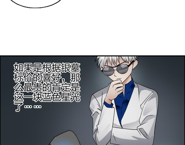 超能立方韩漫全集-第76话 鉴宝测试无删减无遮挡章节图片 
