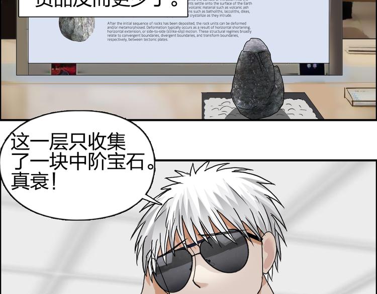 超能立方韩漫全集-第76话 鉴宝测试无删减无遮挡章节图片 