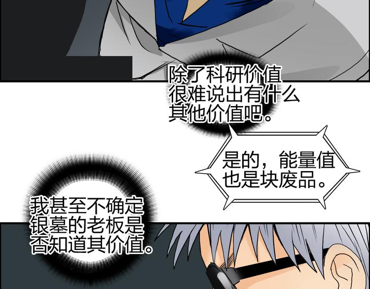 超能立方韩漫全集-第76话 鉴宝测试无删减无遮挡章节图片 