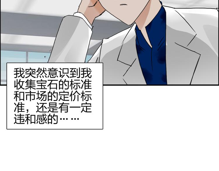 超能立方韩漫全集-第76话 鉴宝测试无删减无遮挡章节图片 