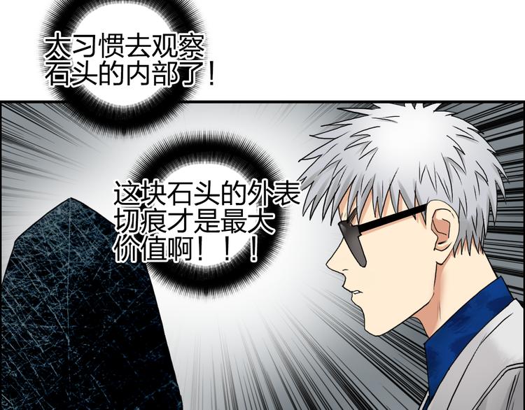 超能立方韩漫全集-第76话 鉴宝测试无删减无遮挡章节图片 