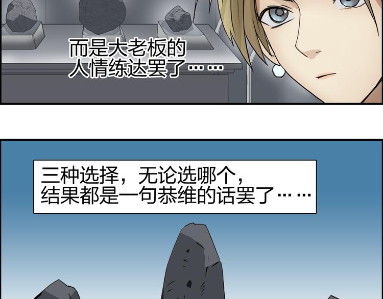 超能立方韩漫全集-第76话 鉴宝测试无删减无遮挡章节图片 