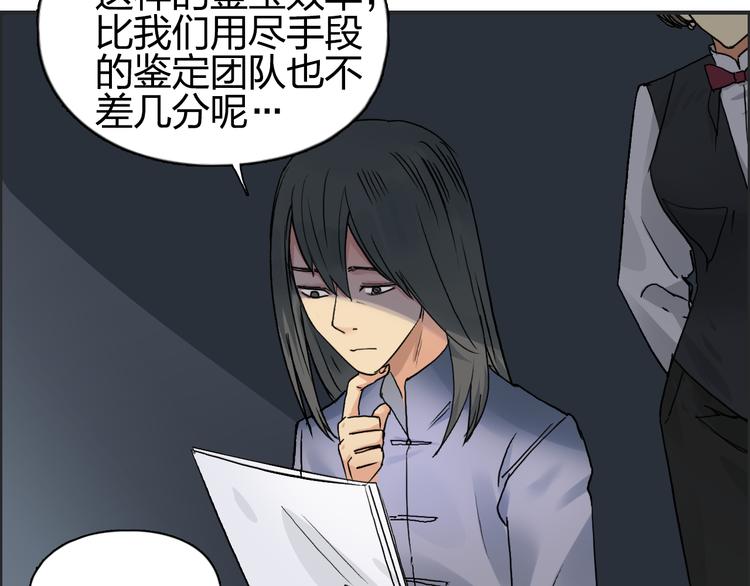 超能立方韩漫全集-第76话 鉴宝测试无删减无遮挡章节图片 