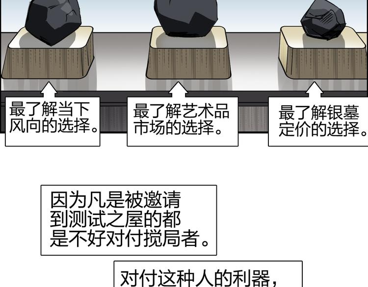 超能立方韩漫全集-第76话 鉴宝测试无删减无遮挡章节图片 
