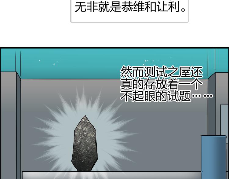 超能立方韩漫全集-第76话 鉴宝测试无删减无遮挡章节图片 