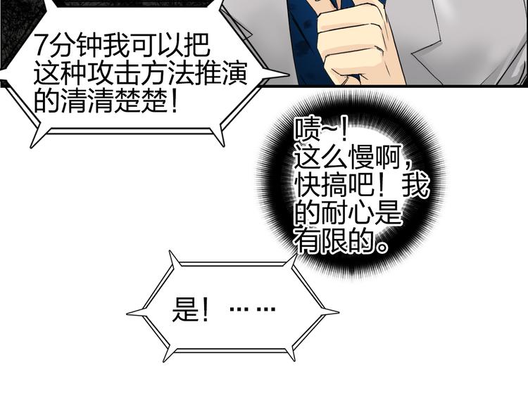 超能立方韩漫全集-第76话 鉴宝测试无删减无遮挡章节图片 