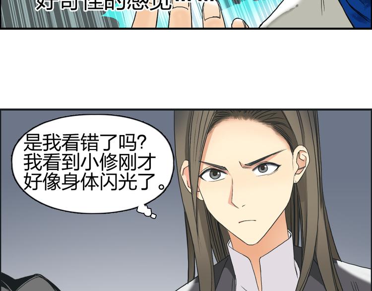 超能立方韩漫全集-第76话 鉴宝测试无删减无遮挡章节图片 