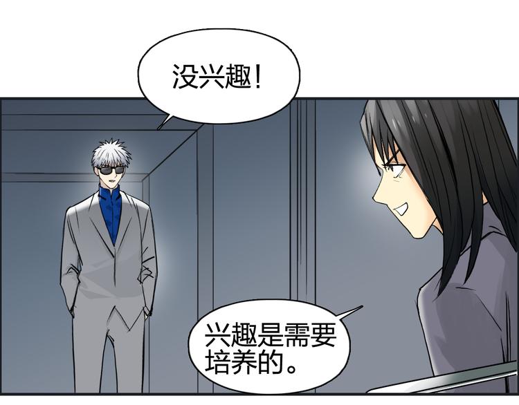 超能立方韩漫全集-第77话 公平交易无删减无遮挡章节图片 