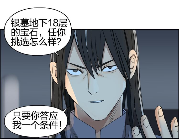 超能立方韩漫全集-第77话 公平交易无删减无遮挡章节图片 
